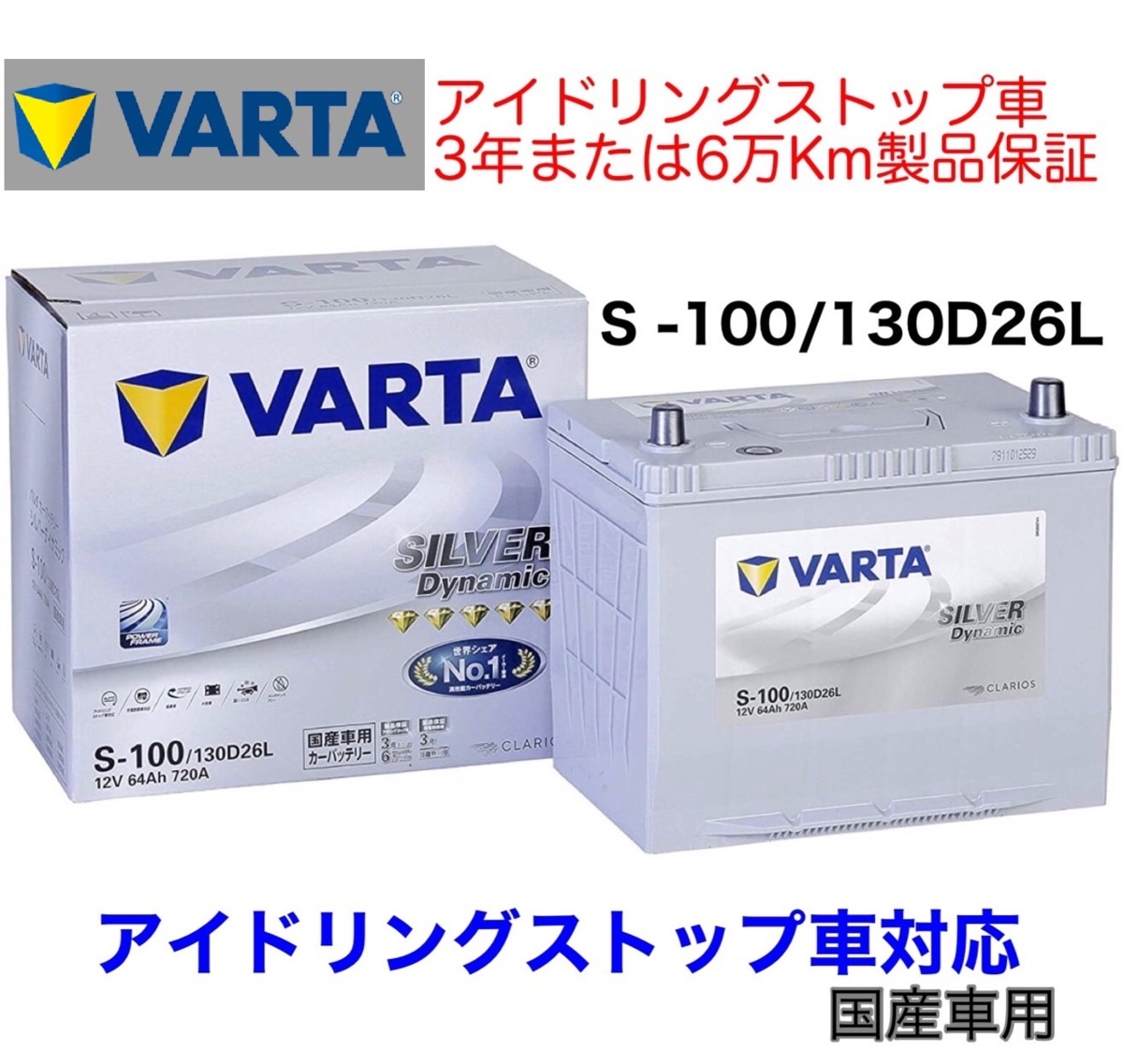 VARTA ヴォクシー ZRR80G ZRR85G ZRR80W ZRR85W バッテリー VARTA
