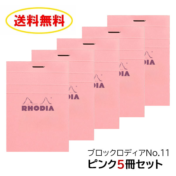 RHODIA（ロディア） ブロックロディア カラーズ ピンク No.11 A7 5冊