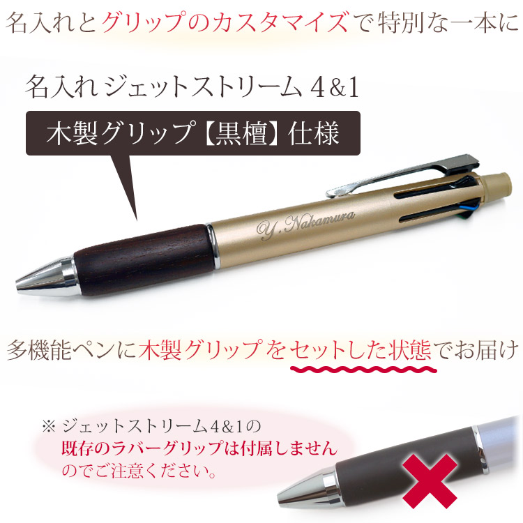 三菱鉛筆 ボールペン 名入れ ジェットストリーム 4＆1 多機能ペン 黒檀