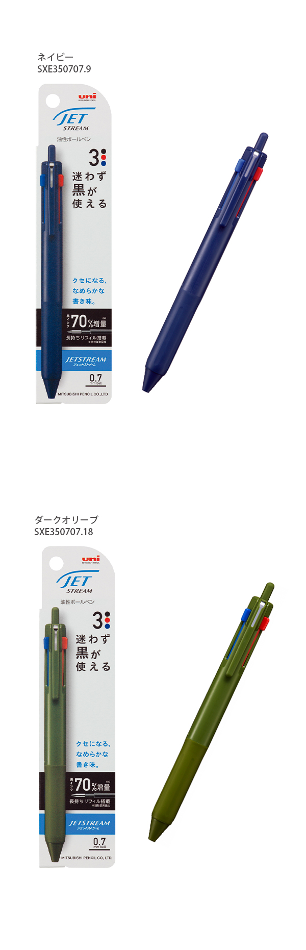 三菱鉛筆 ジェットストリーム 新3色ボールペン 0.7mm 黒・赤・青 SXE3