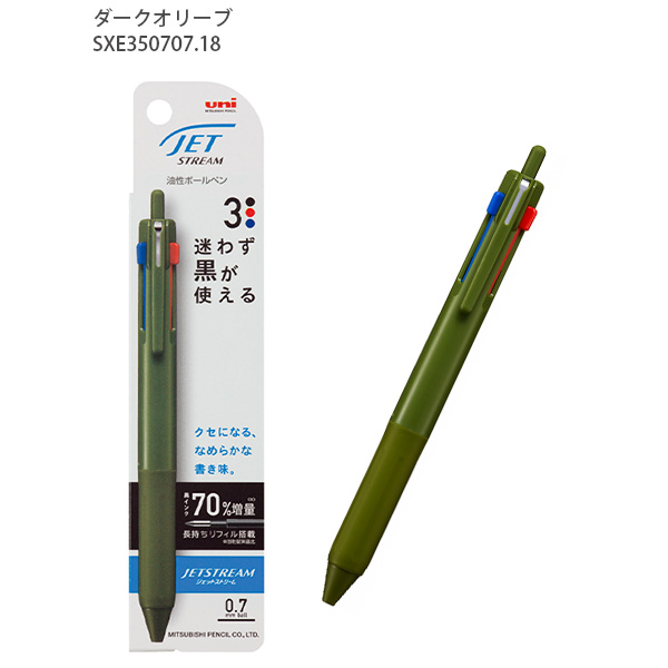 三菱鉛筆 ジェットストリーム 新3色ボールペン 0.7mm 黒・赤・青 SXE3