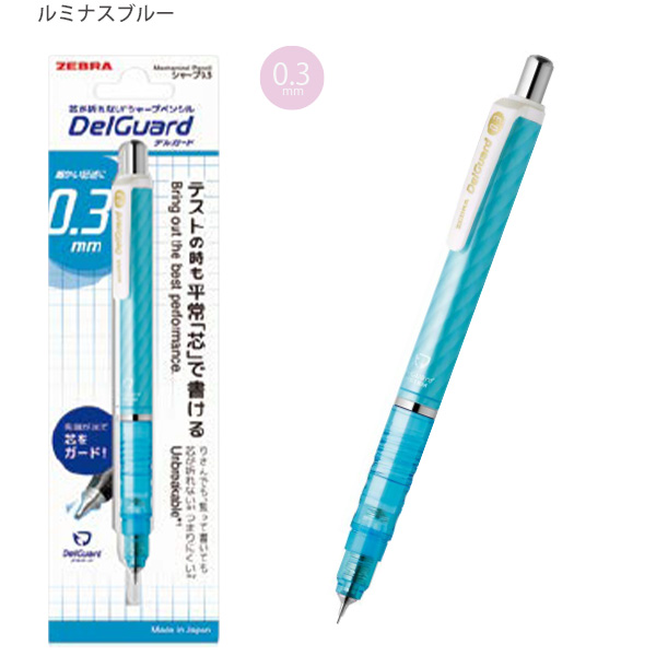 ゼブラ シャープペン デルガード DelGurd 0.3mm P-MAS85-N2 -BL ブルー
