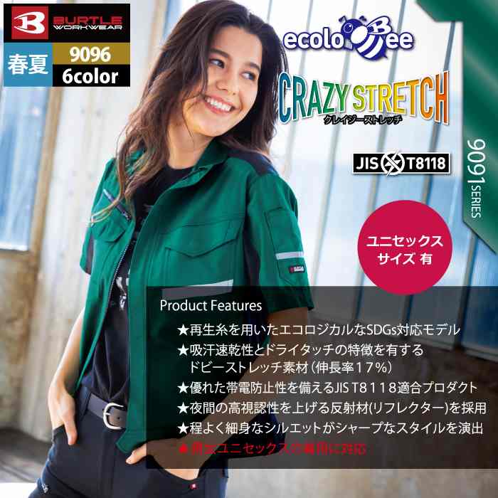 BURTLE（バートル） 作業着 9096 半袖ジャケット SS-LL 作業服