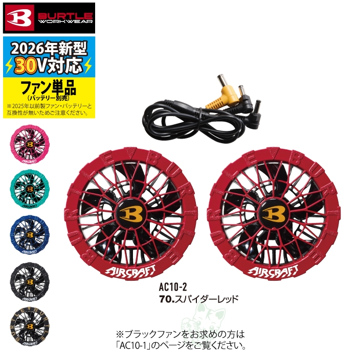 BURTLE（バートル） (予約第2弾)バートル 作業着 2026春夏新作 エアー