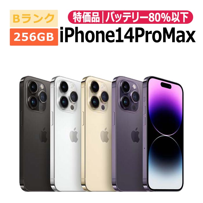 iPhone 14 Pro Max 中古 特価品 iPhone14 256GB SIMフリー 本体 B