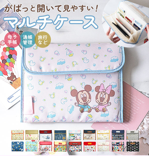 マルチケース 母子手帳 好評 ディズニー サンリオ 母子手帳ケース