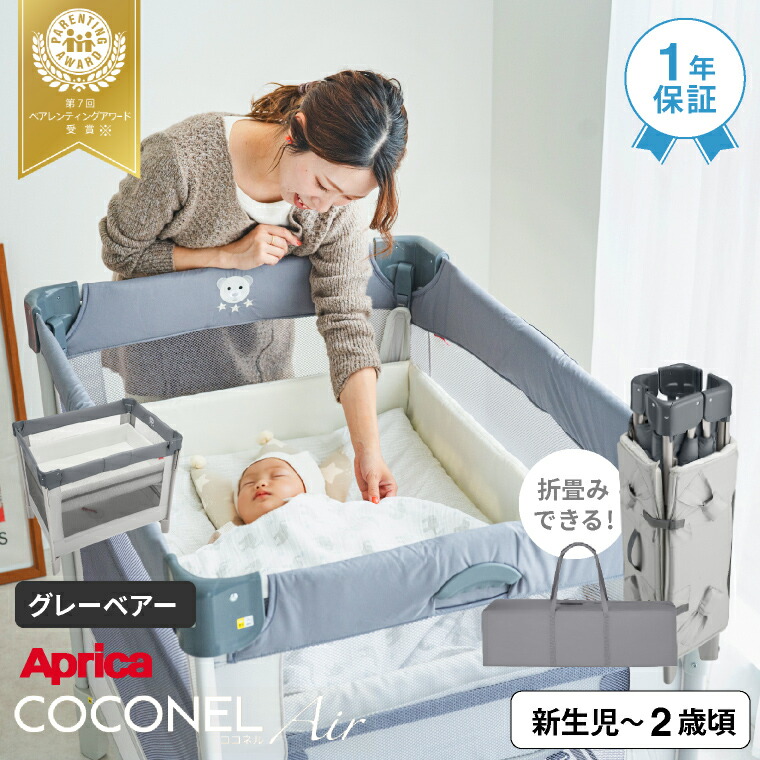 COCONEL アップリカ(Aprica) ココネル エアー(COCONEL Air) ベビー
