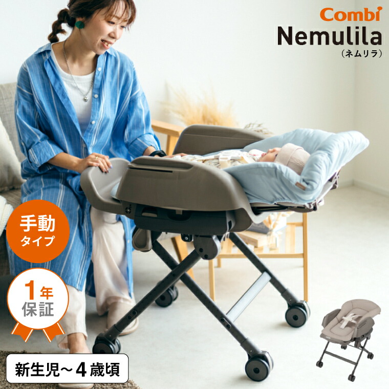 ネムリラ コンビ(Combi) Fit AQ 送料無料 / 出産祝い ベビーラック