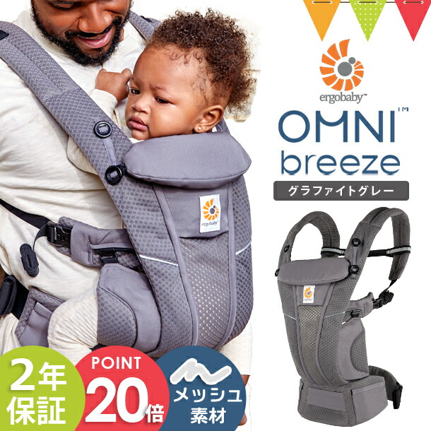 ergobaby（エルゴベビー） 期間限定Wプレゼント （ERGO BABY）オムニ