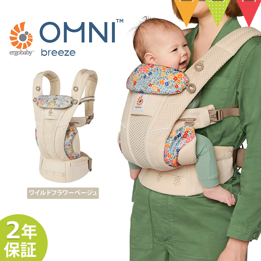 ergobaby（エルゴベビー） 期間限定Wプレゼントエルゴベビー オムニ