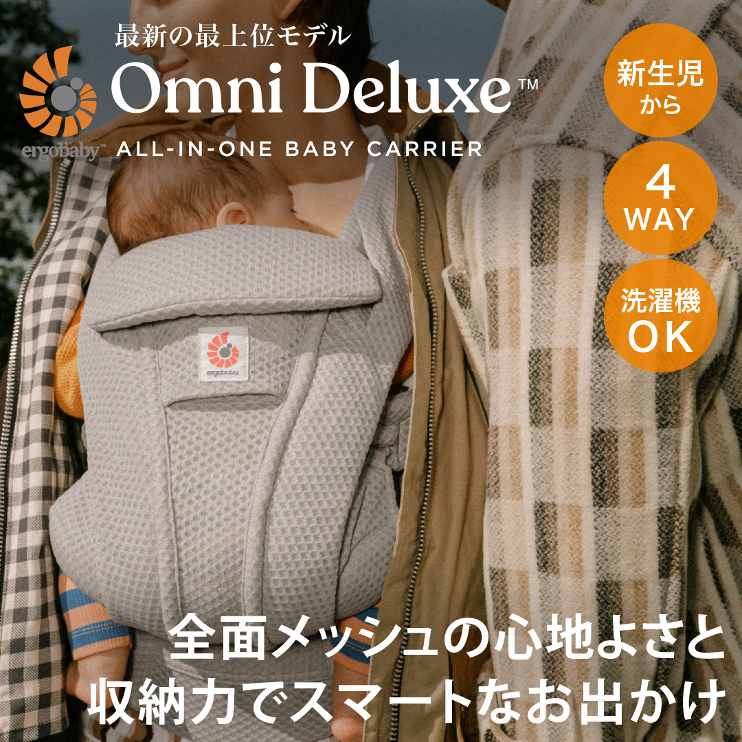 純正付属品付き エルゴベビー オムニ デラックス キャメル｜エルゴ