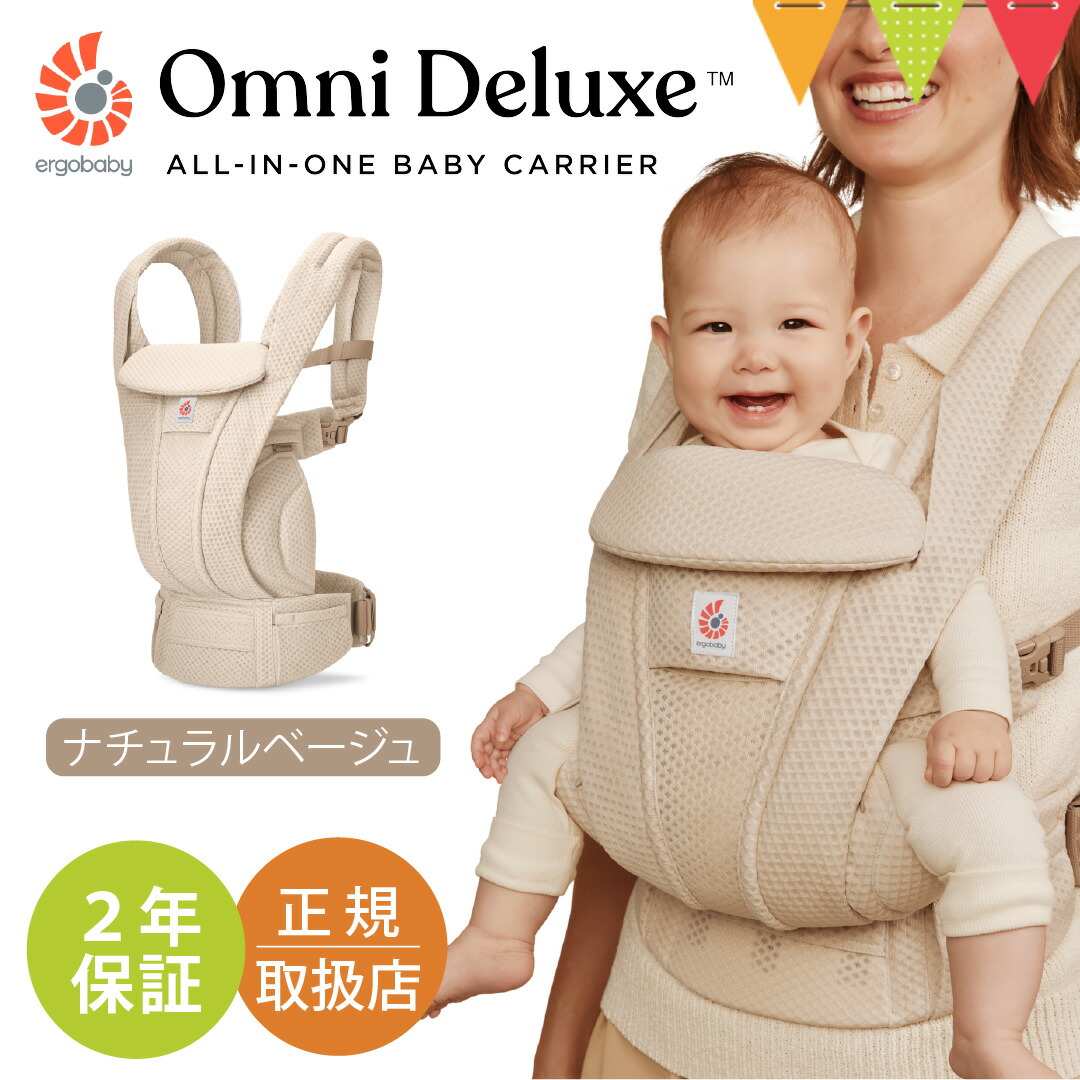 エルゴベビー オムニデラックス」の人気商品一覧 | 安い商品を通販