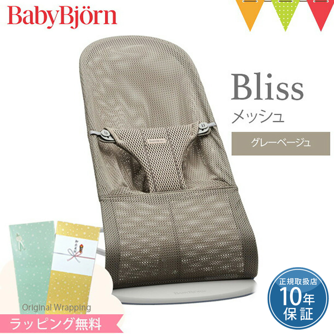 BABYBJORN（ベビービョルン） バウンサー ブリス エアー Bliss Air