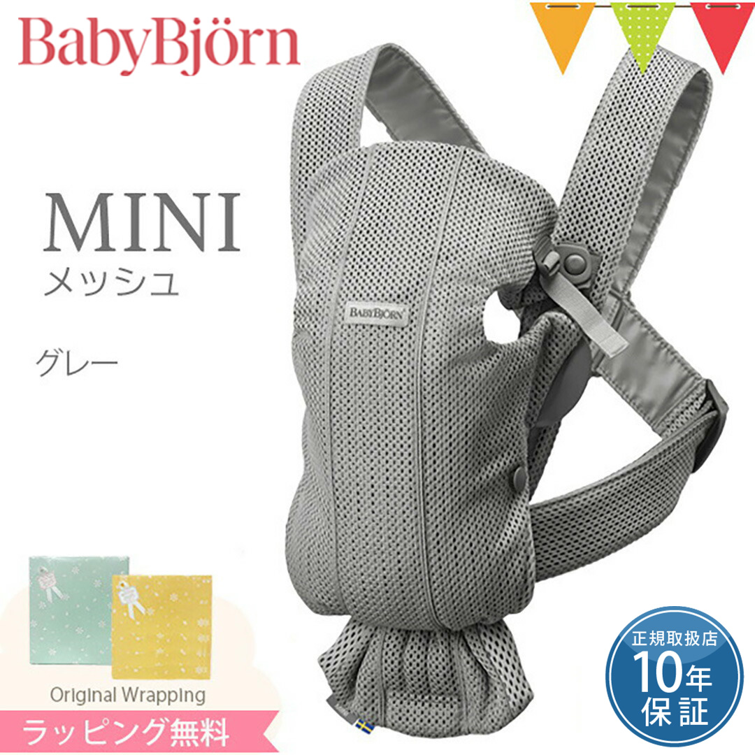 BABYBJORN（ベビービョルン） 抱っこ紐 MINI Air (ミニ エアー) グレー