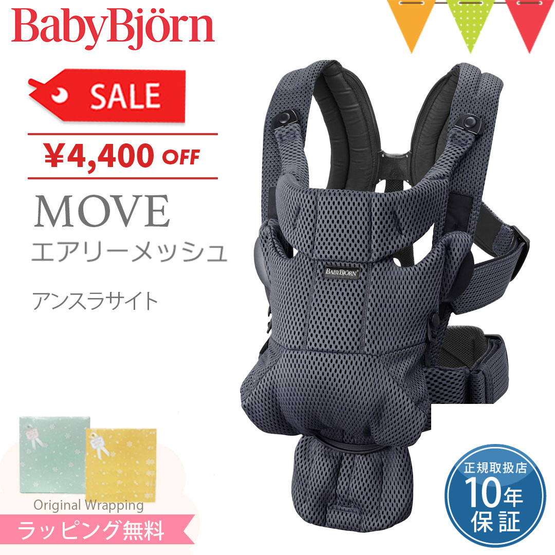 BABYBJORN（ベビービョルン） MOVE(ムーブ）エアリーメッシュ アンスラ