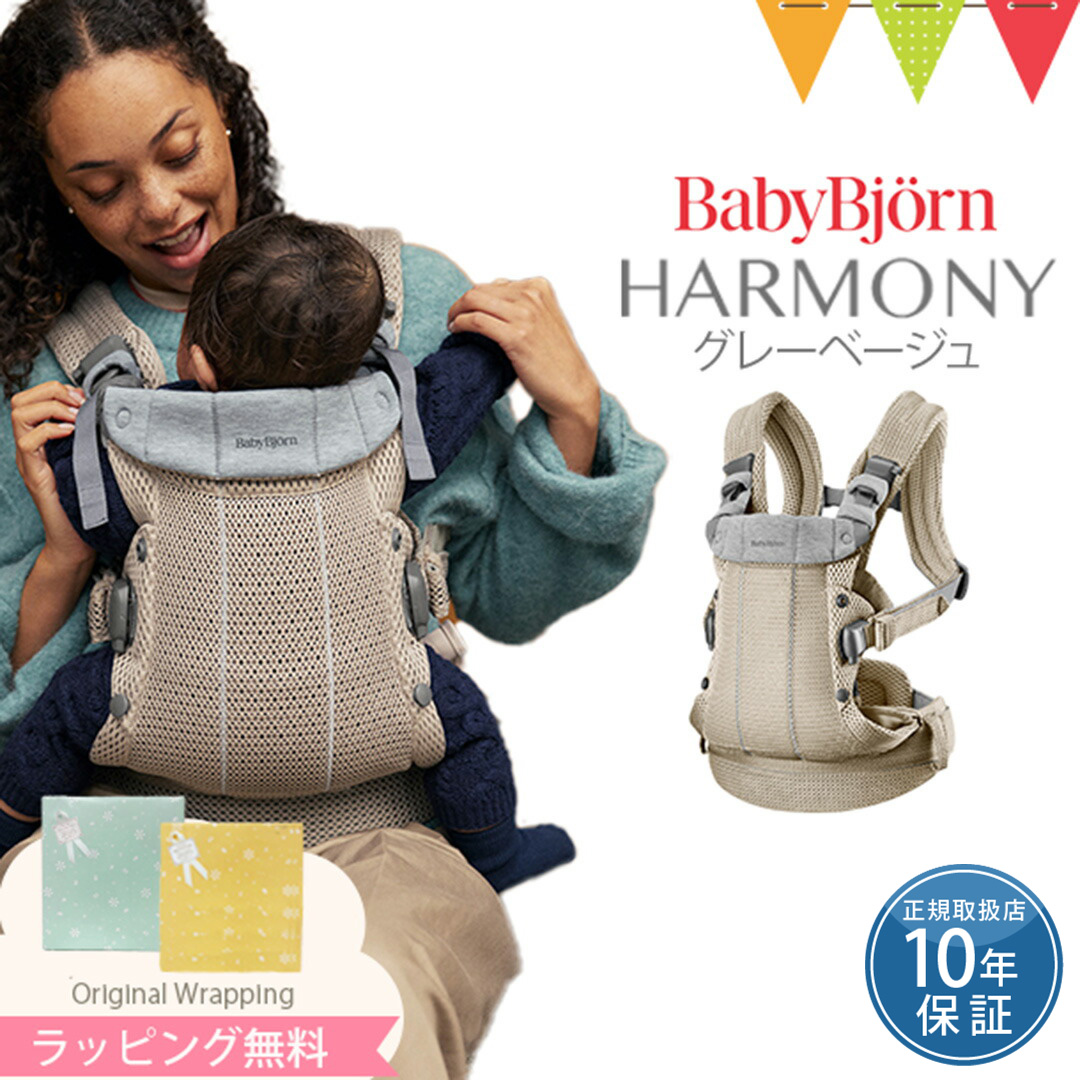 BABYBJORN（ベビービョルン） 抱っこ紐 ハーモニー グレーベージュ