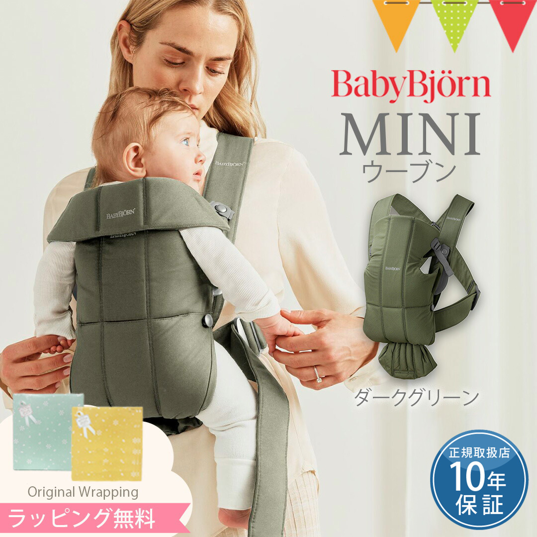 BABYBJORN（ベビービョルン） ベビーキャリアMINI ウーブン ダーク