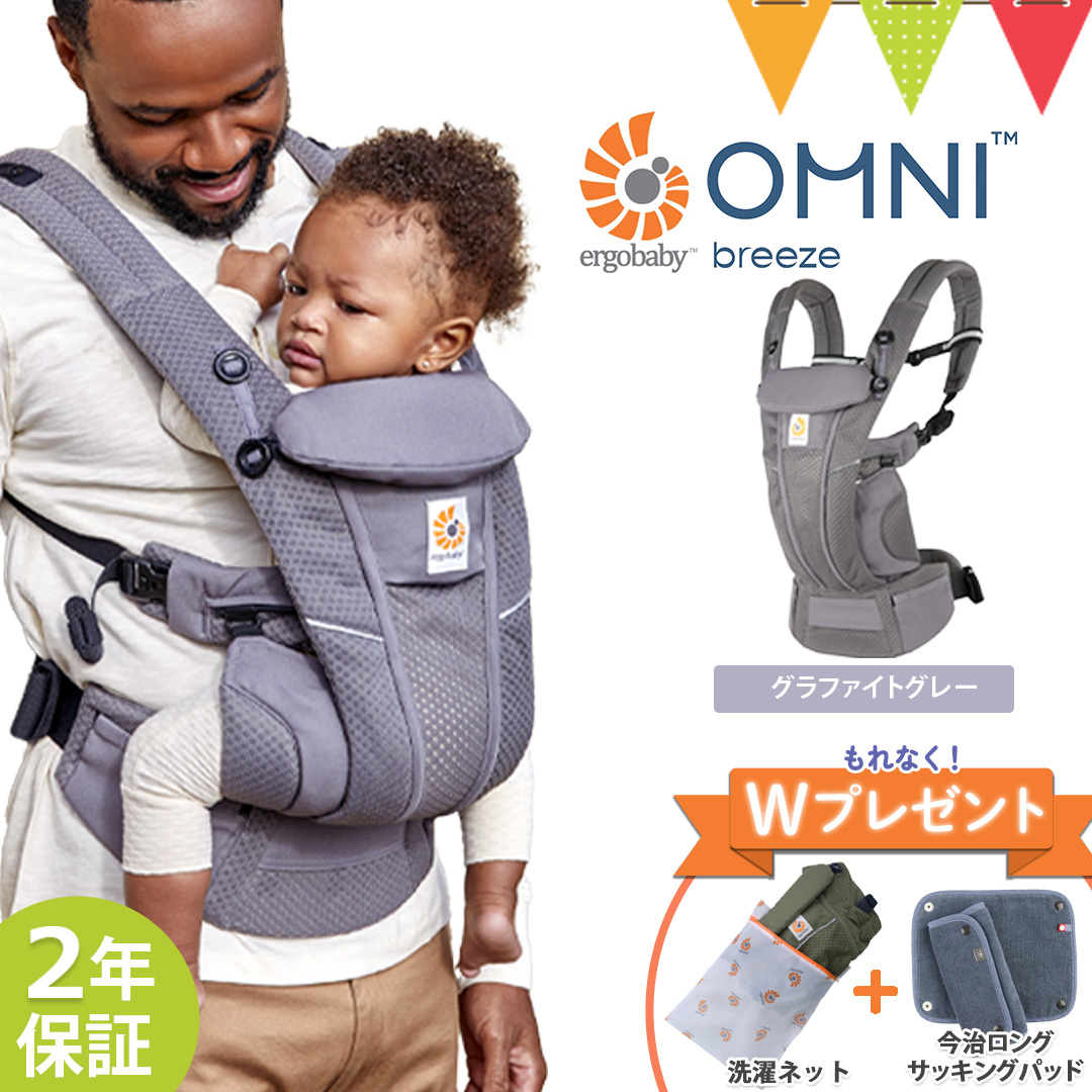 ergobaby（エルゴベビー） 期間限定Wプレゼント （ERGO BABY）オムニ