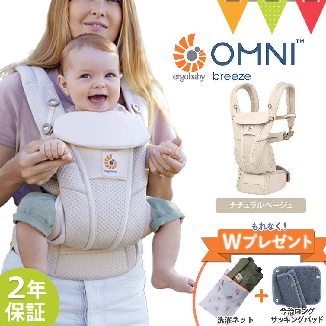 ergobaby（エルゴベビー） 期間限定Wプレゼント もらえる （ERGO BABY