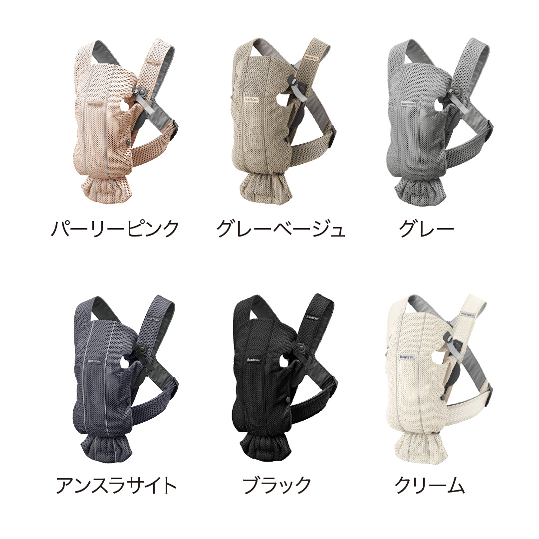 BABYBJORN（ベビービョルン） ベビーキャリア MINI Air｜ 365日即日