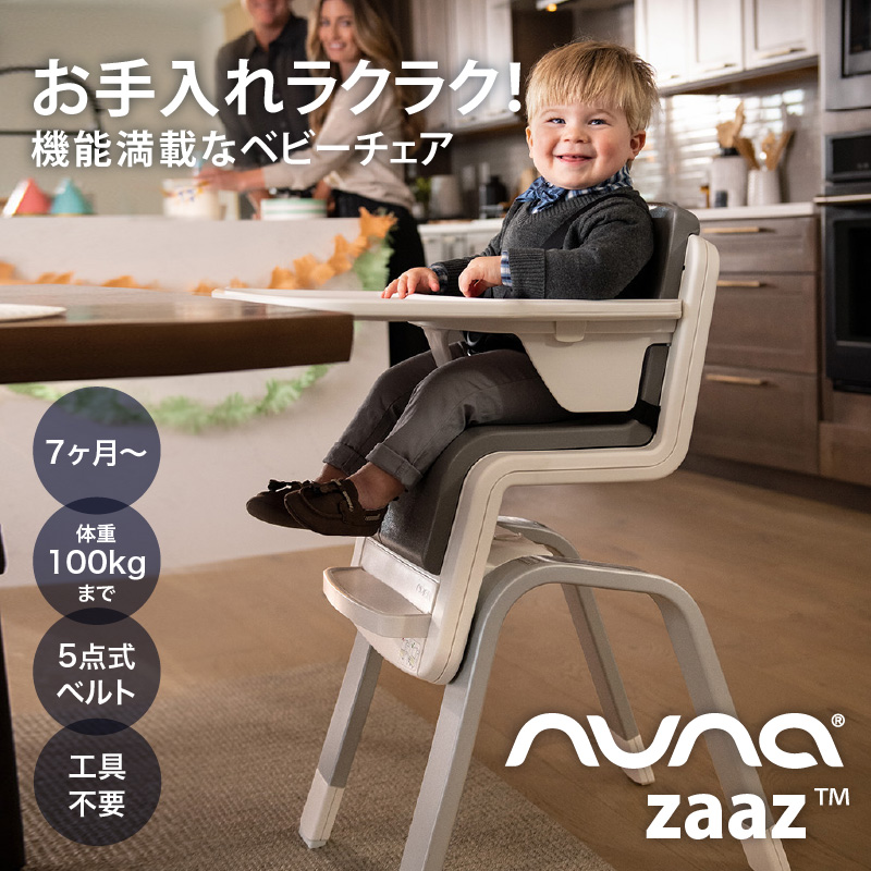 カトージ（KATOJI） nuna（ヌナ） nuna （ヌナ） ハイチェア zaaz 5点