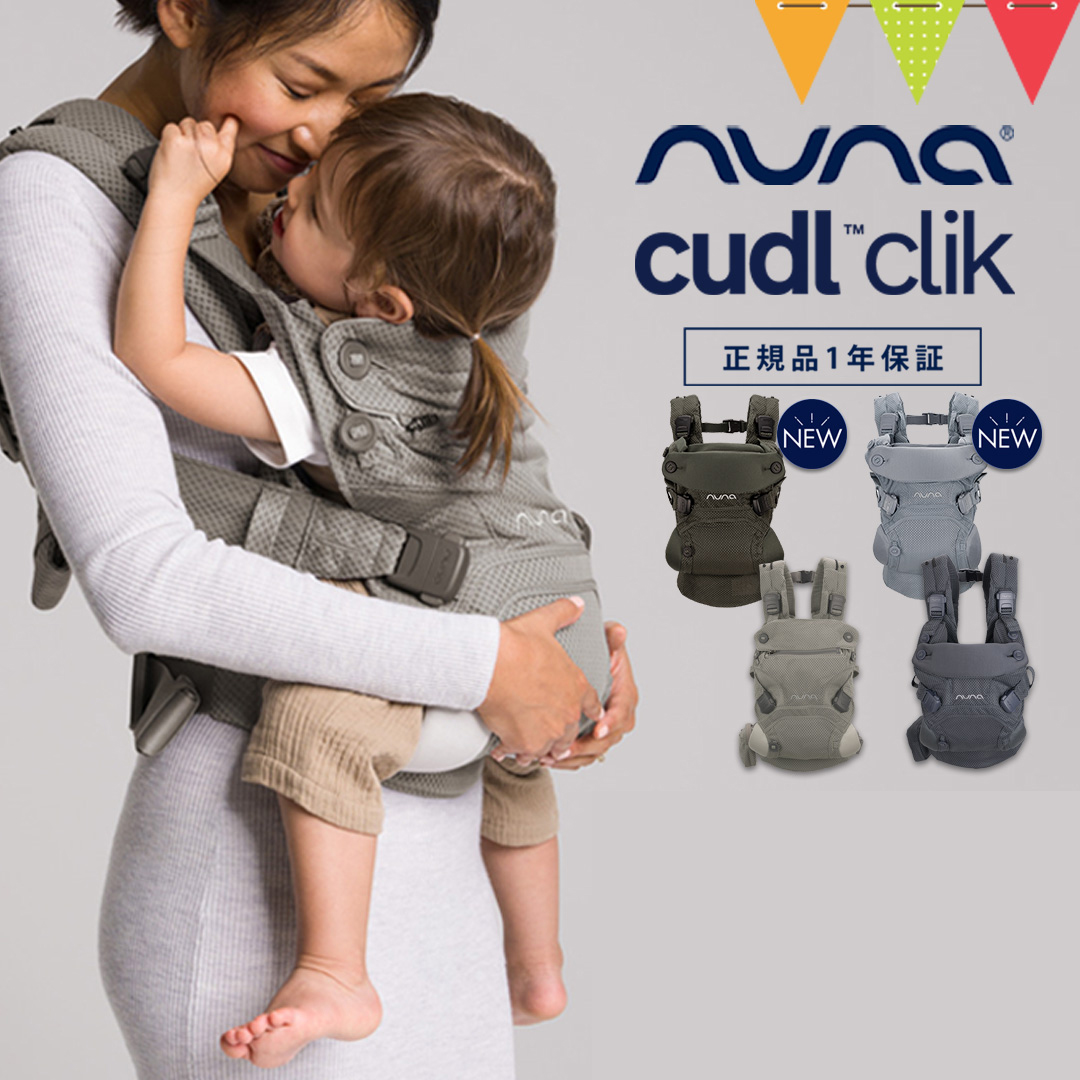 カトージ（KATOJI） レビュー特典付 ヌナ nuna ベビーキャリア カドル