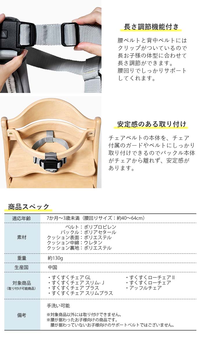 SUKUSUKU（大和屋） チェアベルト 大和屋 yamatoya セーフティチェア