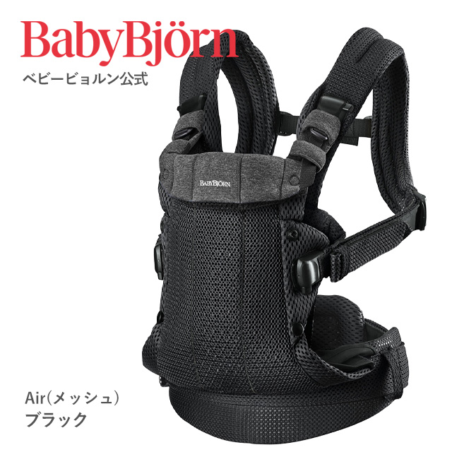 BABYBJORN（ベビービョルン） 【公式】ベビービョルン 抱っこ紐