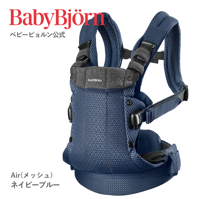 BABYBJORN（ベビービョルン） 【公式】ベビービョルン 抱っこ紐