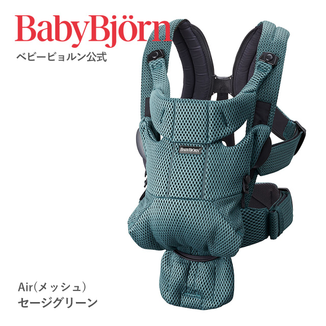 BABYBJORN（ベビービョルン） 【公式】《期間限定SALE》ベビービョルン