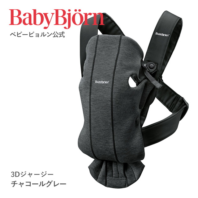 BABYBJORN（ベビービョルン） 【公式】ベビービョルン 抱っこ紐 MINI