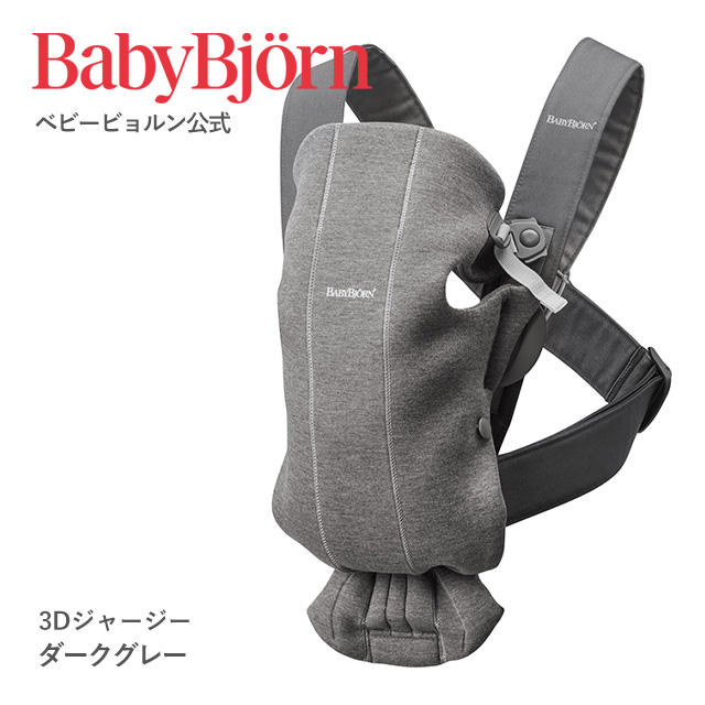 BABYBJORN（ベビービョルン） 【公式】ベビービョルン 抱っこ紐 MINI