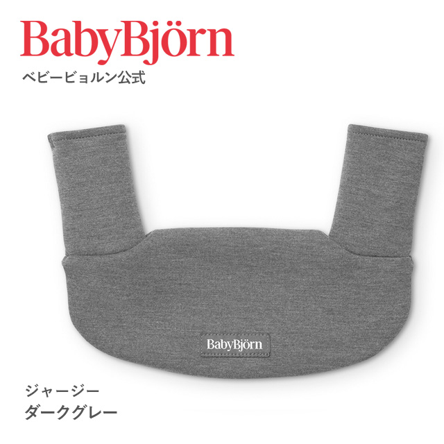 BABYBJORN（ベビービョルン） 【公式】ベビービョルン 抱っこ紐