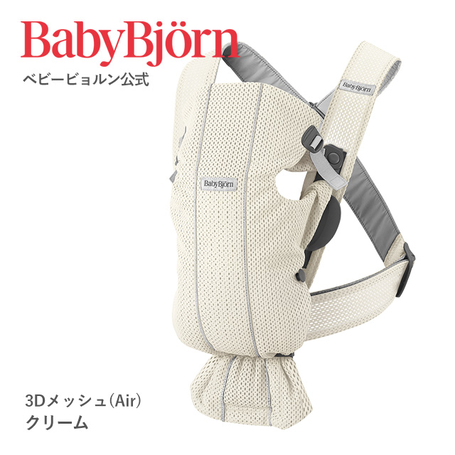 BABYBJORN（ベビービョルン） 【公式】ベビービョルン 抱っこ紐 MINI