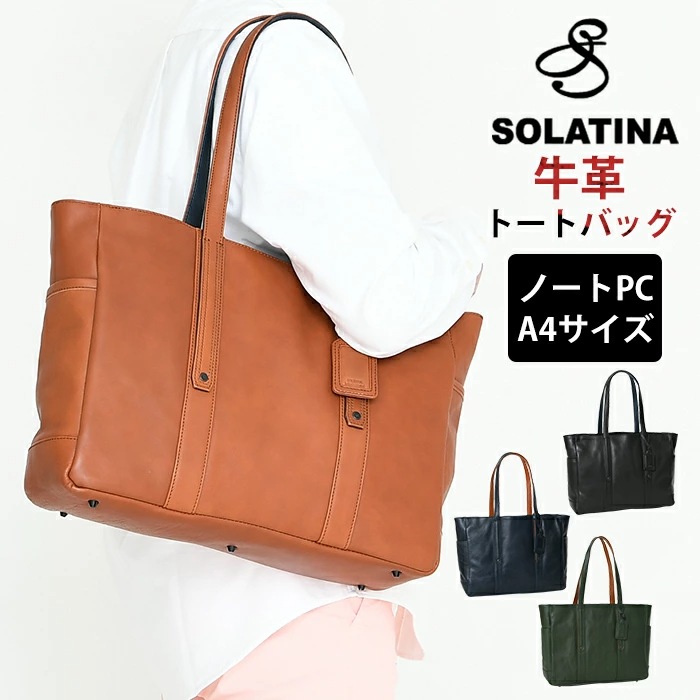 SOLATINA（ソラチナ） メンズ トートバッグ A4サイズ対応 サイド