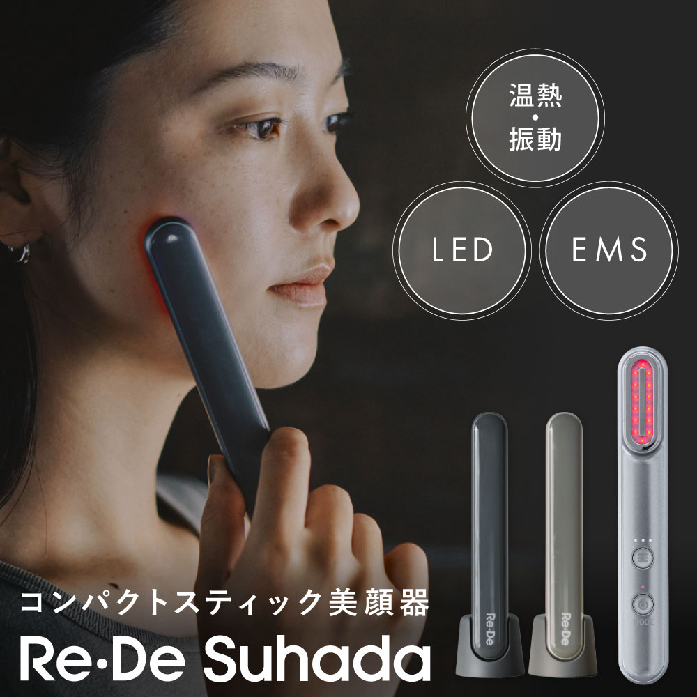Re・De Re・De Suhada 美顔器 リフトアップ EMS 顔 振動 温熱 LED