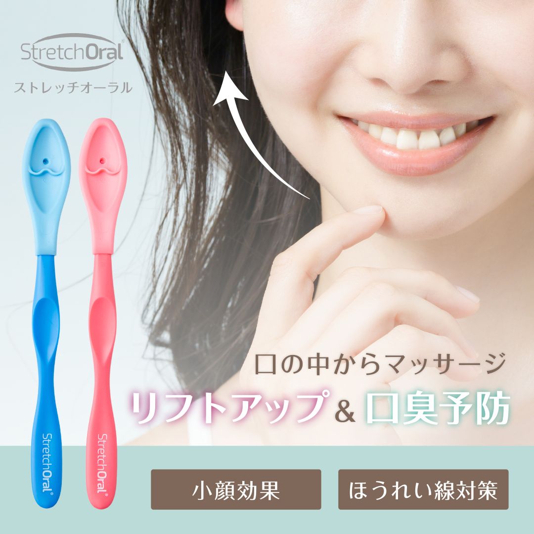 ストレッチオーラル 1日2分 表情筋トレーニング ほうれい線 リフト