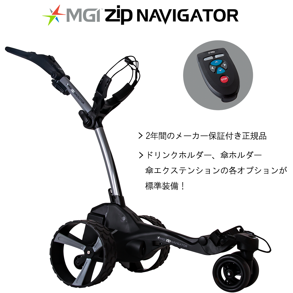 MGI Zip ナビゲーター / 電動キャディー（電動ゴルフカート
