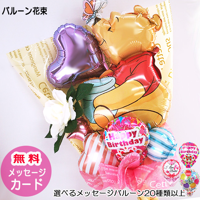Disney（ディズニー） くまの プーさん バルーン 花束 卒業式 卒業祝い