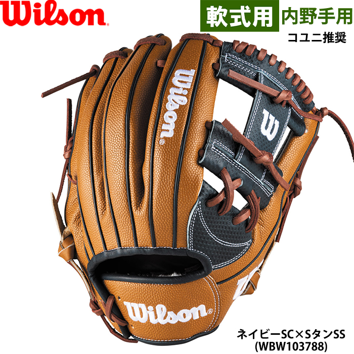 Wilson（ウイルソン） あすつく 限定 野球用 一般軟式用 グラブ 内野手