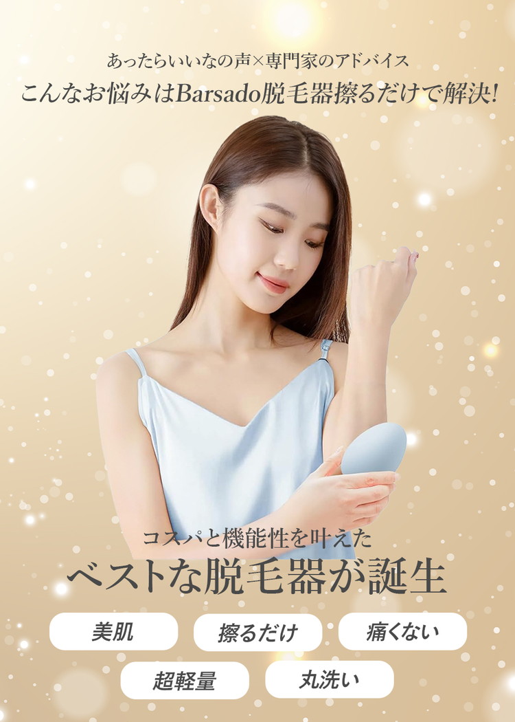 ナノガラス脱毛 脱毛 こするだけ 脱毛器 『新常識！痛くない次世代