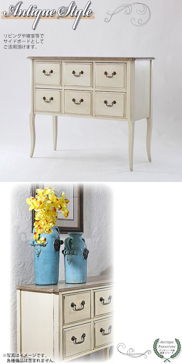 アンティーク調 サイドボード ホワイト 引出し 引き出し アンティーク