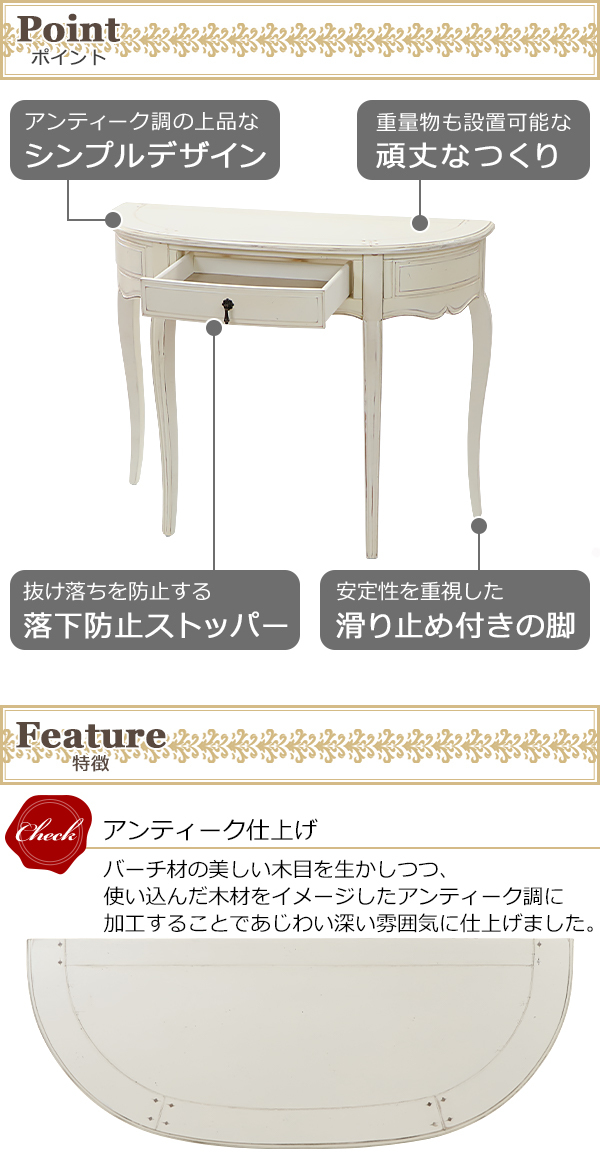 アンティーク調 コンソールテーブル ハーフムーン 半円 ホワイト 約