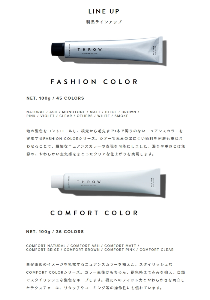 THROW ビューティーエクスペリエンス スロウ ファッションカラー N/07