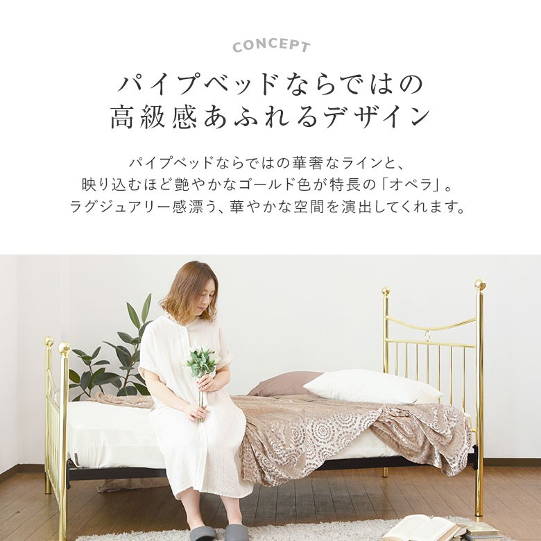 ベッド ダブル パイプ 組立設置無料 オペラ 金属製 アイアン ゴールド