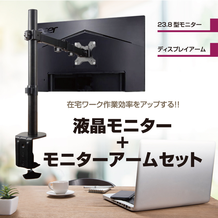 液晶モニター アーム 悩まない セット 簡単 デュアルディスプレイ Acer