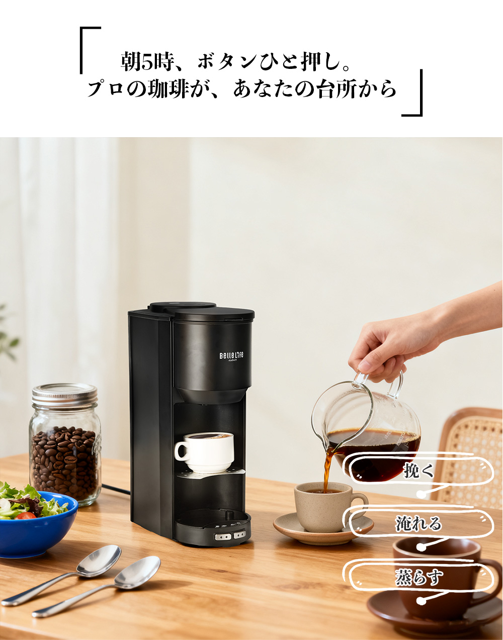 BelleLife（ベルライフ） 【爆買WEEK開催】BelleLife コーヒーメーカー
