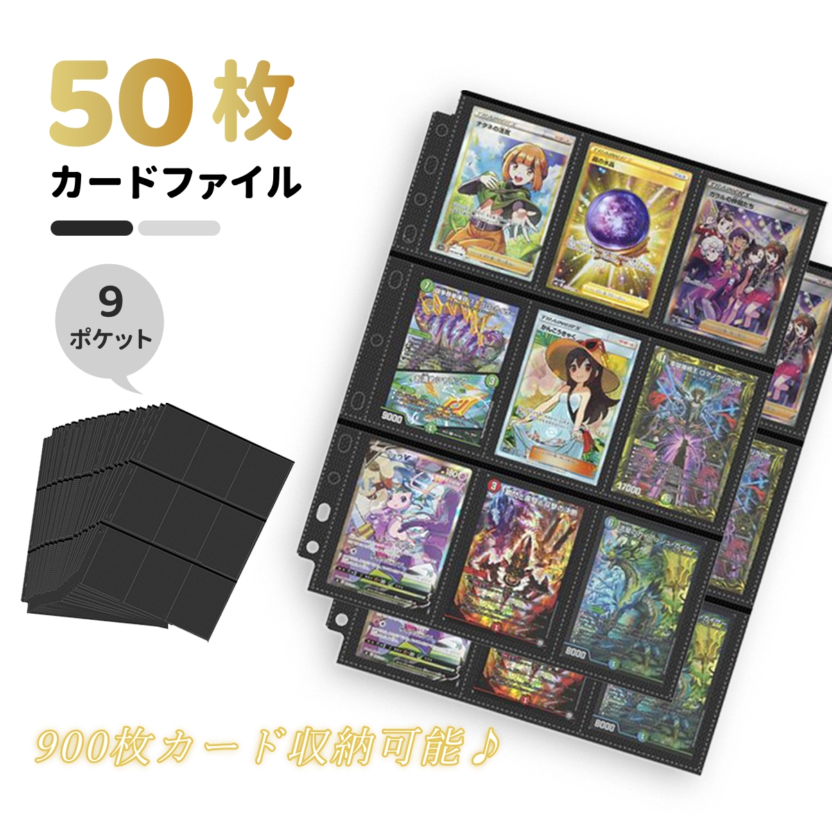 カードファイル 9ポケット 50枚セット 900枚カード収納可能 両面