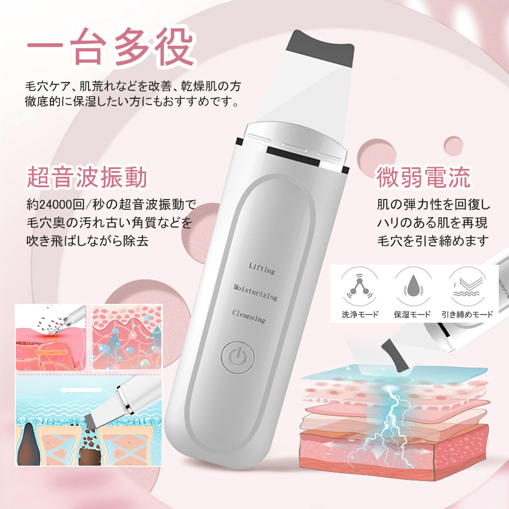 ウォーターピーリング 美顔器 超音波美顔器 ピーリング 超音波振動
