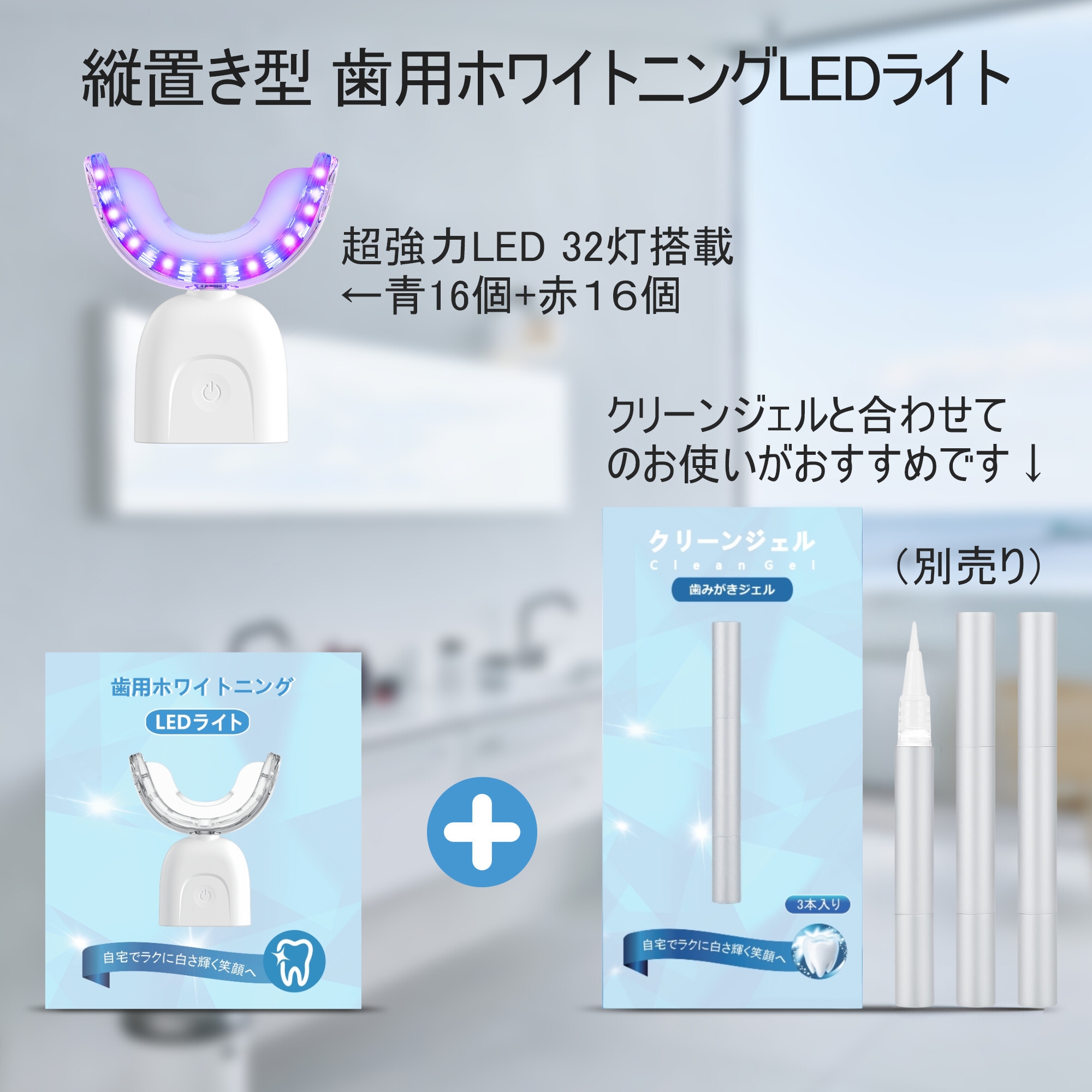 歯用ホワイトニングLEDライト 歯 ホワイトニング マウスピース:セルフ